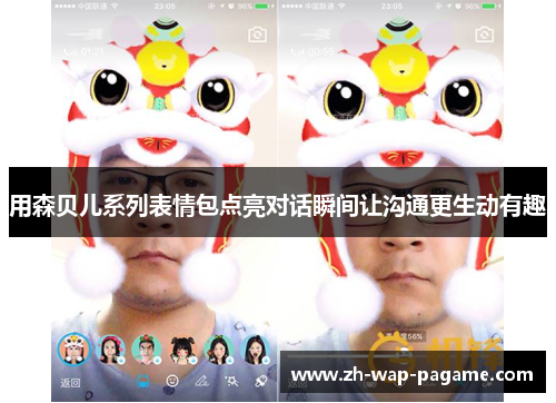 用森贝儿系列表情包点亮对话瞬间让沟通更生动有趣