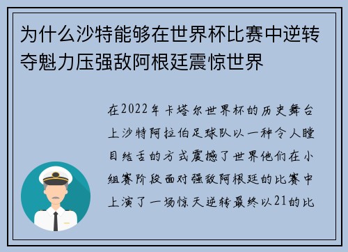为什么沙特能够在世界杯比赛中逆转夺魁力压强敌阿根廷震惊世界