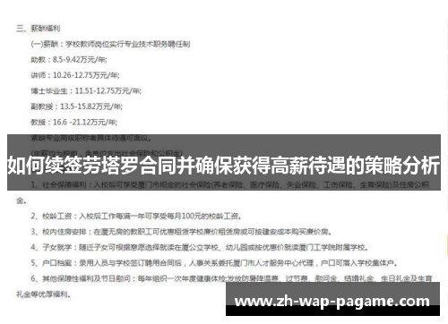 如何续签劳塔罗合同并确保获得高薪待遇的策略分析