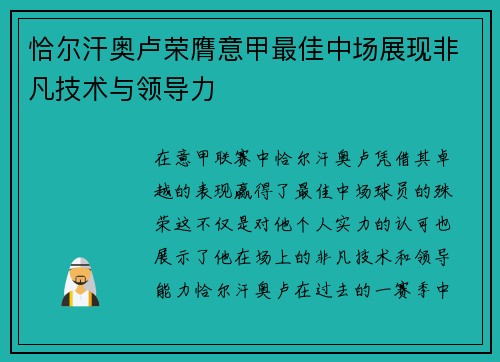 恰尔汗奥卢荣膺意甲最佳中场展现非凡技术与领导力 恰尔汗奥卢荣膺意甲最佳中场展现非凡技术与领导力