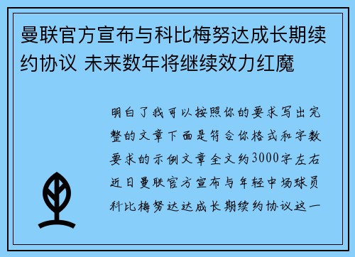 曼联官方宣布与科比梅努达成长期续约协议 未来数年将继续效力红魔 曼联官方宣布与科比梅努达成长期续约协议 未来数年将继续效力红魔