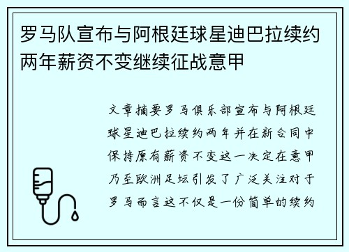 罗马队宣布与阿根廷球星迪巴拉续约两年薪资不变继续征战意甲 罗马队宣布与阿根廷球星迪巴拉续约两年薪资不变继续征战意甲