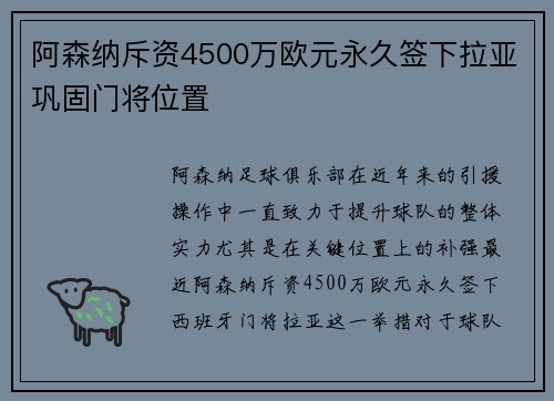 阿森纳斥资4500万欧元永久签下拉亚巩固门将位置 阿森纳斥资4500万欧元永久签下拉亚巩固门将位置