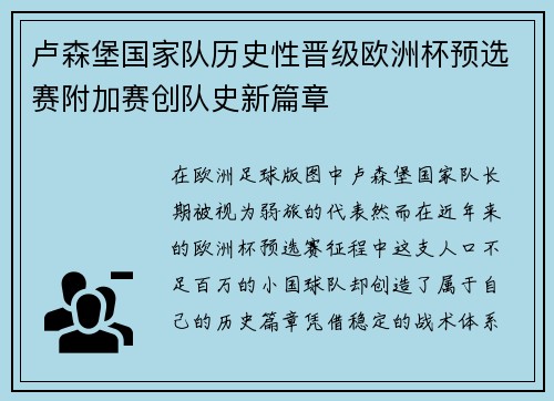 卢森堡国家队历史性晋级欧洲杯预选赛附加赛创队史新篇章 卢森堡国家队历史性晋级欧洲杯预选赛附加赛创队史新篇章