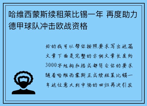 哈维西蒙斯续租莱比锡一年 再度助力德甲球队冲击欧战资格 哈维西蒙斯续租莱比锡一年 再度助力德甲球队冲击欧战资格