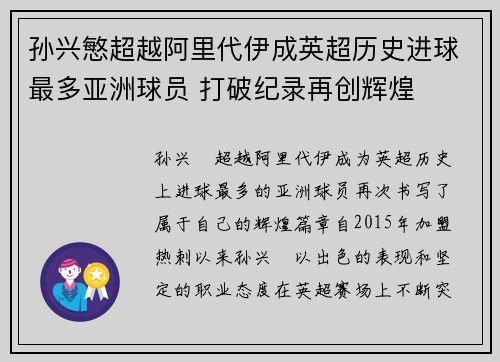 孙兴慜超越阿里代伊成英超历史进球最多亚洲球员 打破纪录再创辉煌 孙兴慜超越阿里代伊成英超历史进球最多亚洲球员 打破纪录再创辉煌