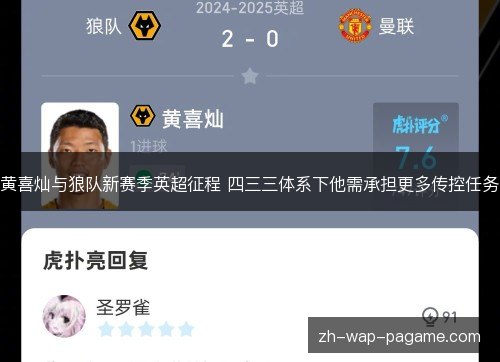 黄喜灿与狼队新赛季英超征程 四三三体系下他需承担更多传控任务 黄喜灿与狼队新赛季英超征程 四三三体系下他需承担更多传控任务